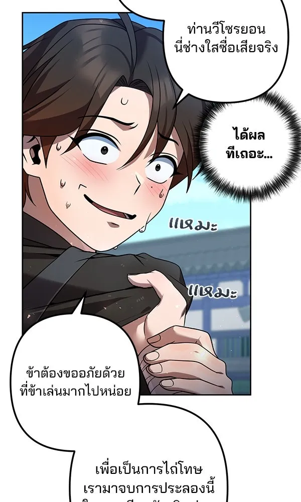 พอแล้วขันที อยากมีเจ้าโลก ตอนที่ 30 รูปที่ 92