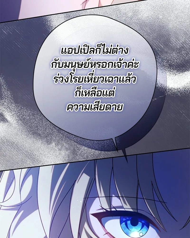 ถ้าเป็นนางร้าย ขอตายดีกว่า ตอนที่ 67 รูปที่ 37