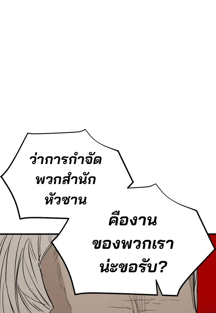 เส้นทางสู่เทพมาร ตอนที่ 2 รูปที่ 44