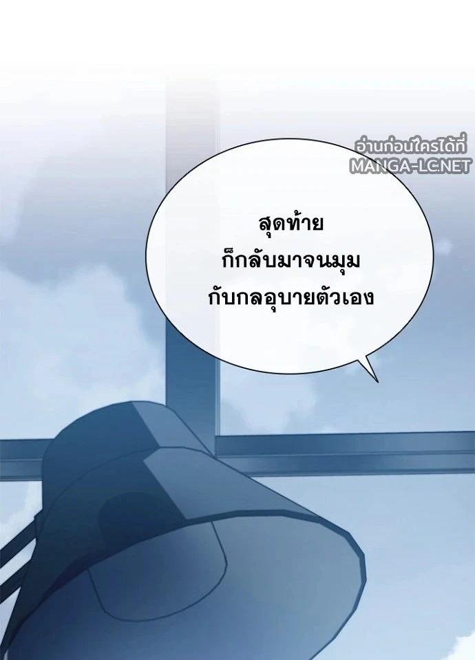 Villain to kill ตอนที่ 229 รูปที่ 30