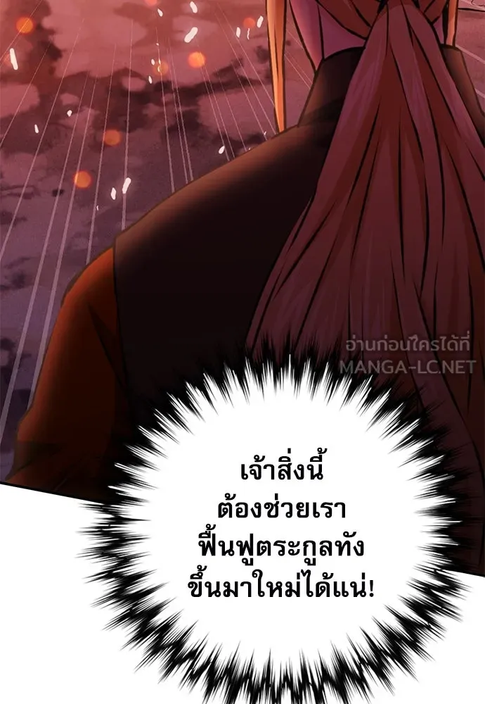 ดรูอิดแห่งสถานีโซล ตอนที่ 144 รูปที่ 21