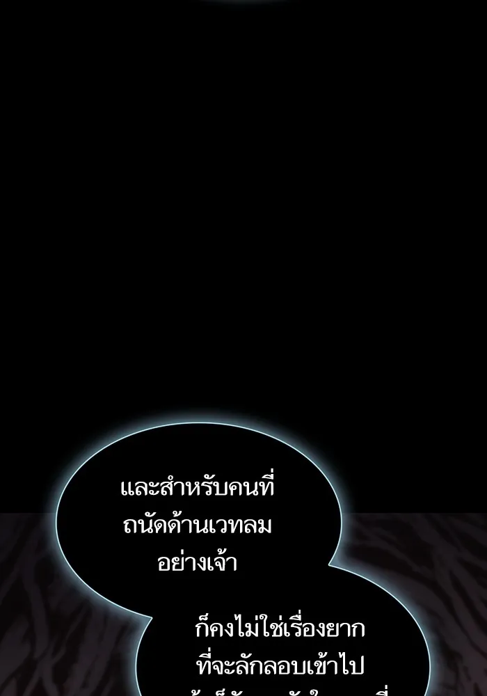 ผู้เล่นขั้นเทพแห่งหอคอยฝึกสอน ตอนที่ 172 รูปที่ 35