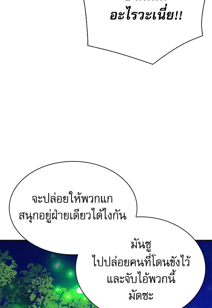 ดรูอิดแห่งสถานีโซล ตอนที่ 156 รูปที่ 97