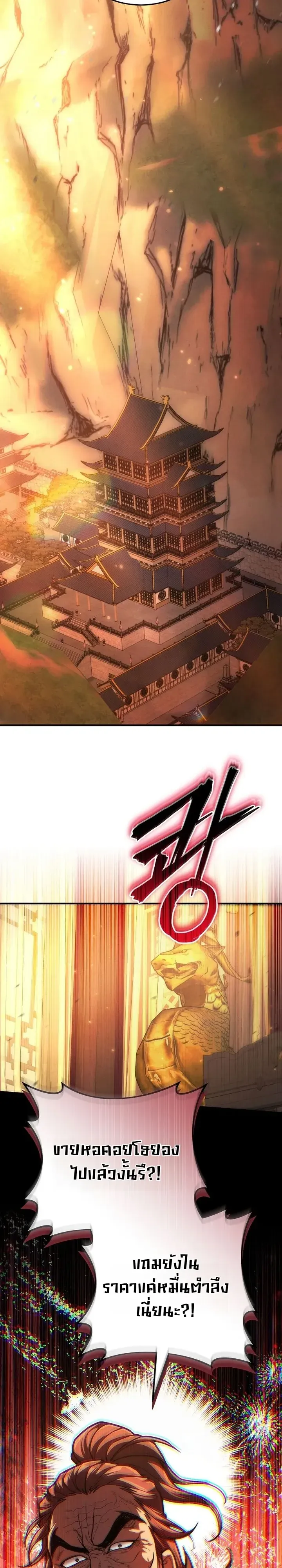 Third-Rate Martial Family Becomes the Best Under Heaven ข_าเน_ยแหละ จะพาตระก_ลช_นสามเป_นหน_งในใต_หล_า_ ตอนที่ ตอนที่ 16 รูปที่ 12
