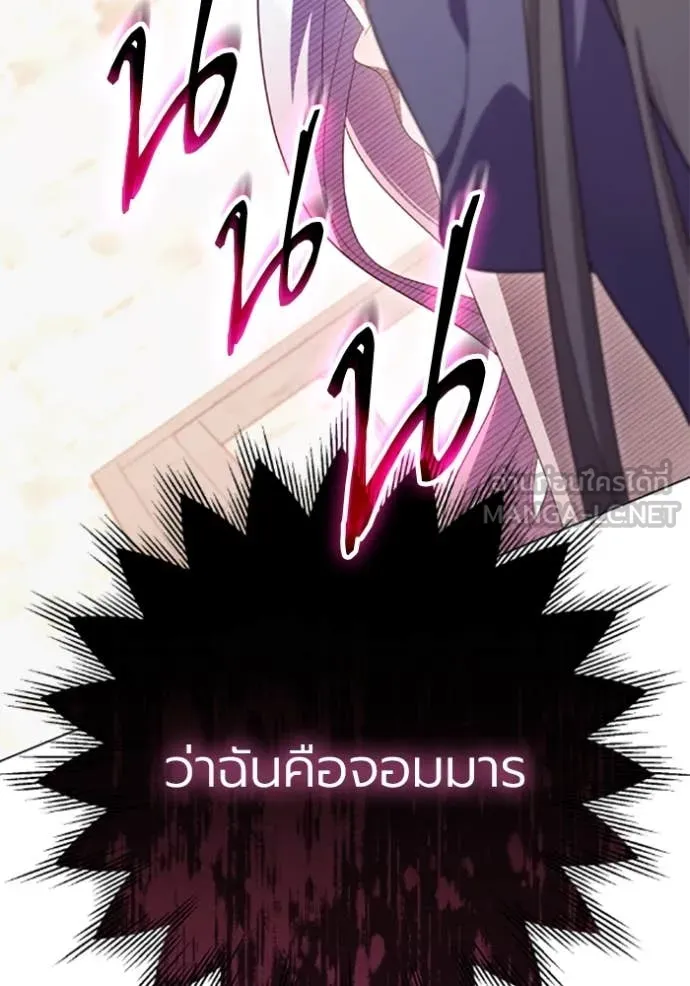 ราชินีจอมมาร ตอนที่ 74 รูปที่ 7