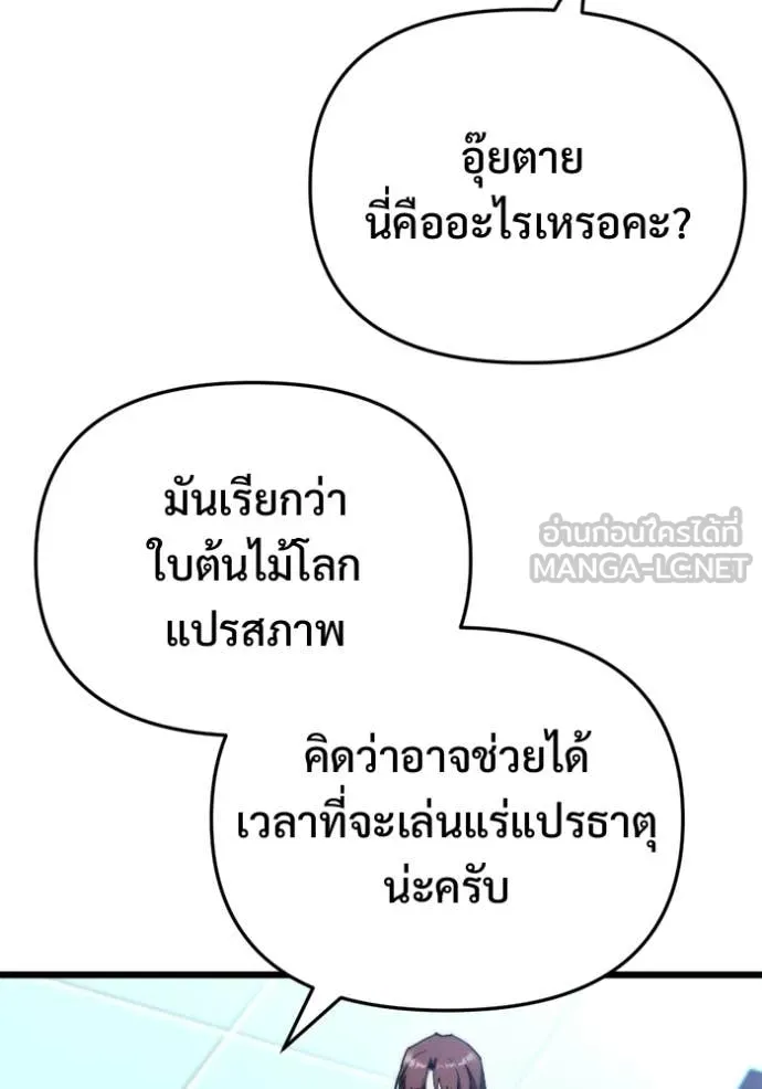 โกดังลับหลังโลกแตก ตอนที่ 67 รูปที่ 108