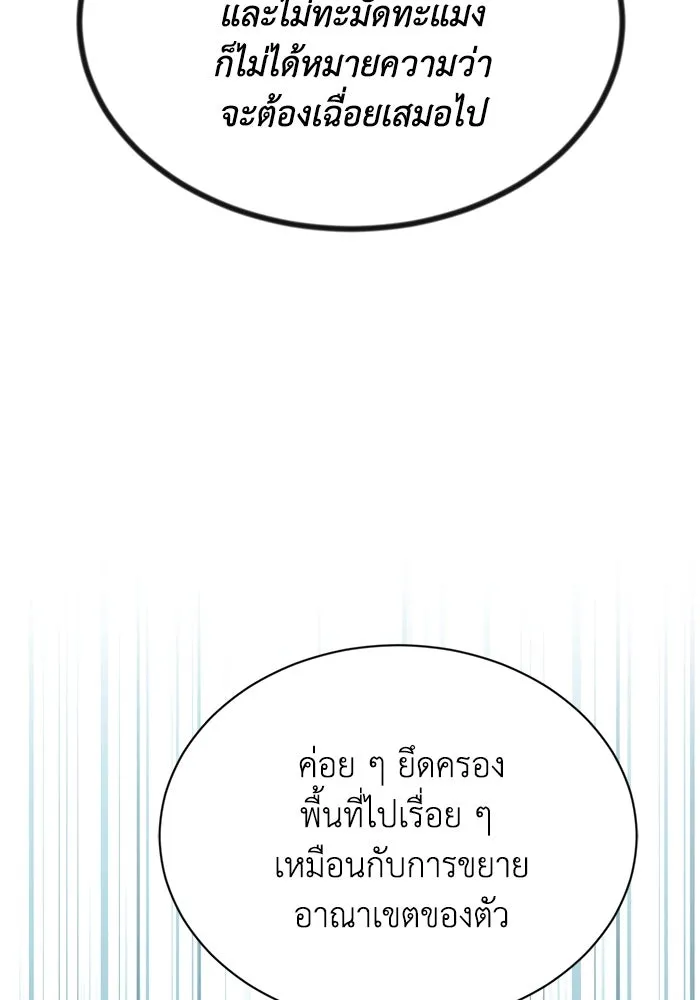 ชีวิตพลิกผันของลอร์ดผู้เกียจคร้าน ตอนที่ 61 คำสอนที่ไม่อาจลืม รูปที่ 62