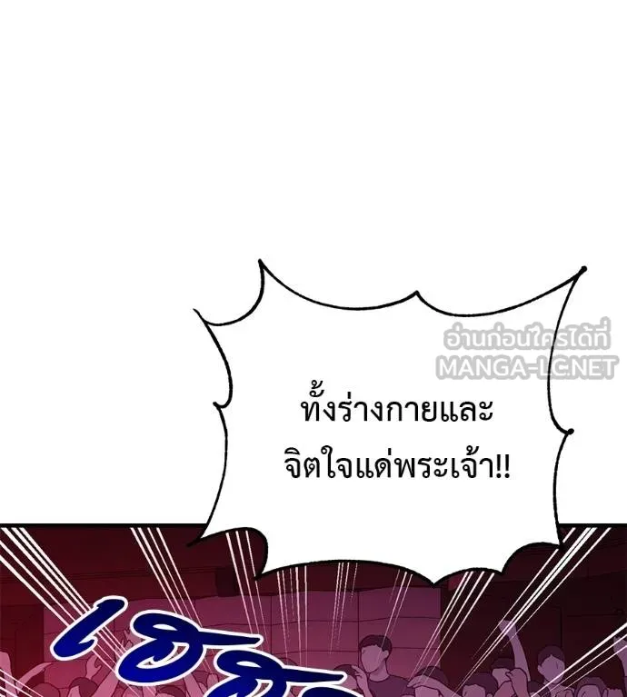 เรียกฉันว่าพระเจ้า ตอนที่ 32 รูปที่ 134