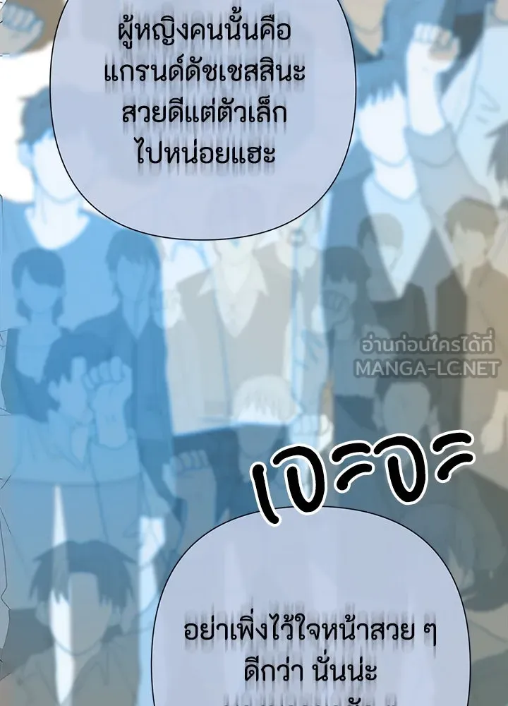 องค์ชายผู้อื้อฉาว ตอนที่ 75 รูปที่ 105