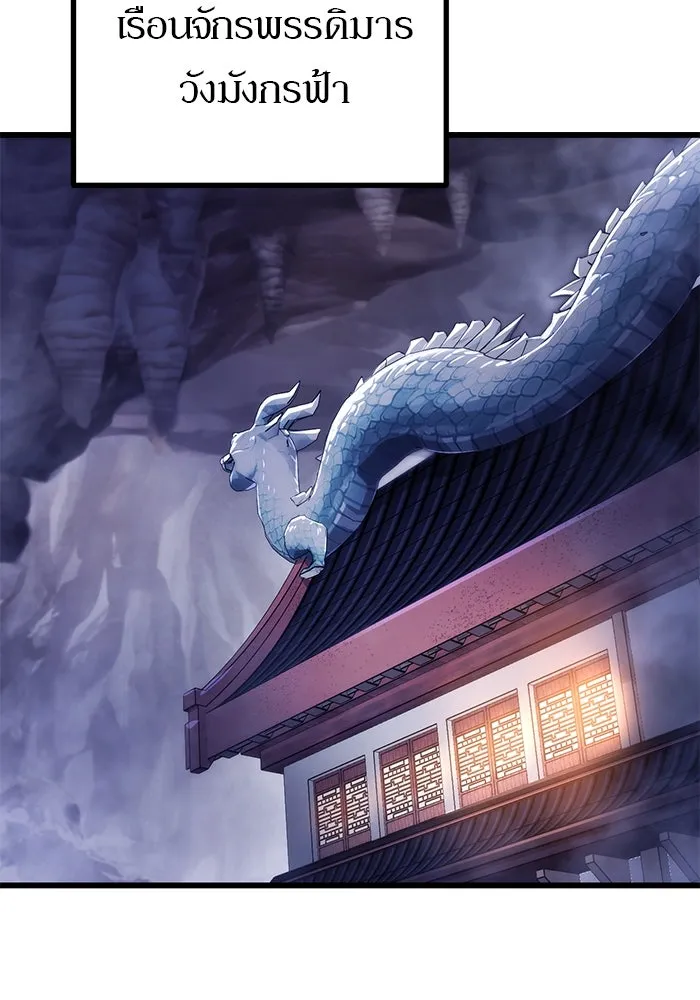 ดาบแห่งจักรพรรดิ ตอนที่ 40 รูปที่ 23