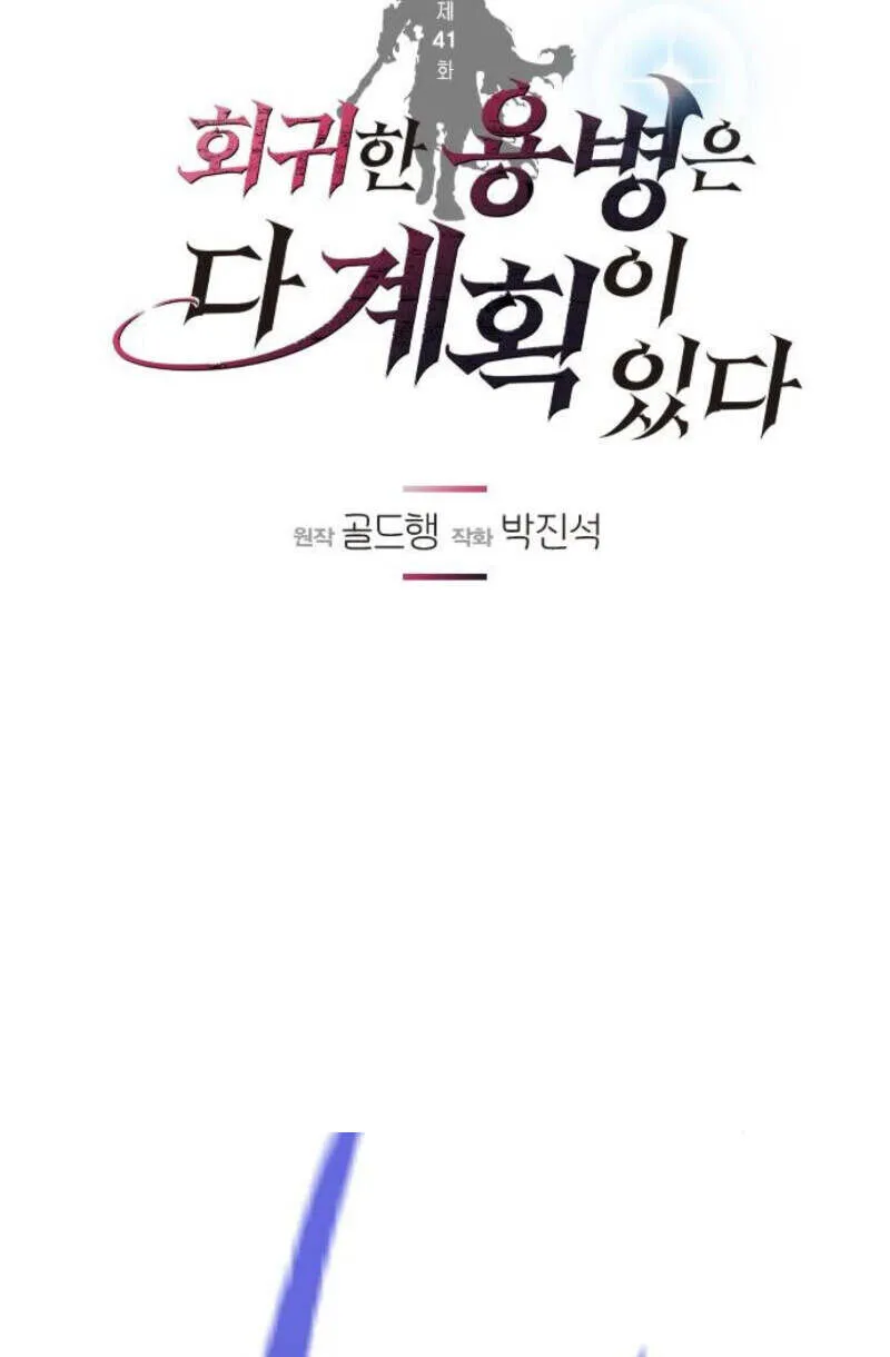 The Regressed Mercenary_s Machinations ตำนานราชาแห_งทหารร_บจ_าง ตอนที่ ตอนที่ 41 รูปที่ 25