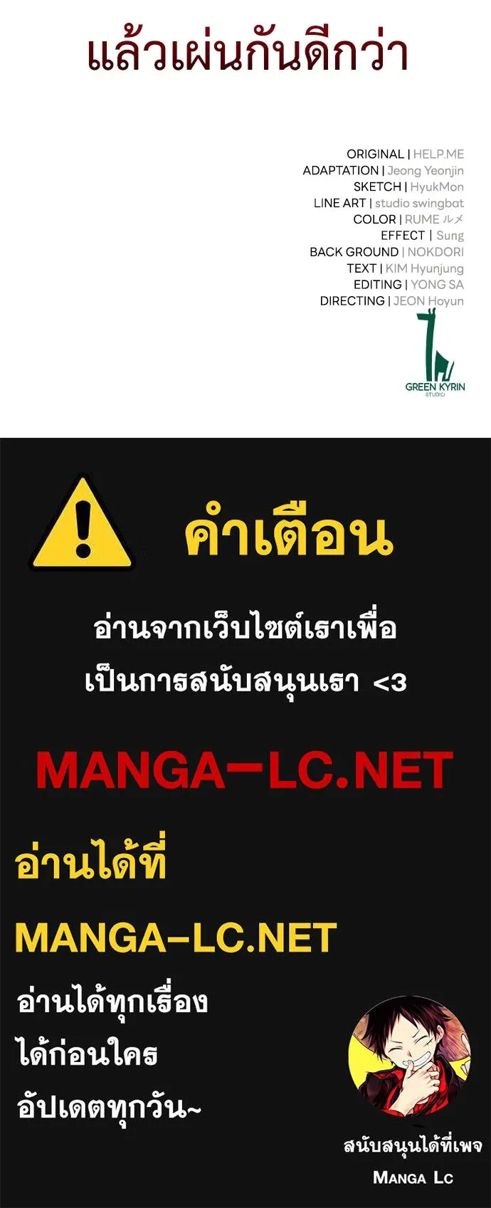 ไอ้เพลเยอร์นั่น ฉันฆ่ามันเอง ตอนที่ 92 รูปที่ 223