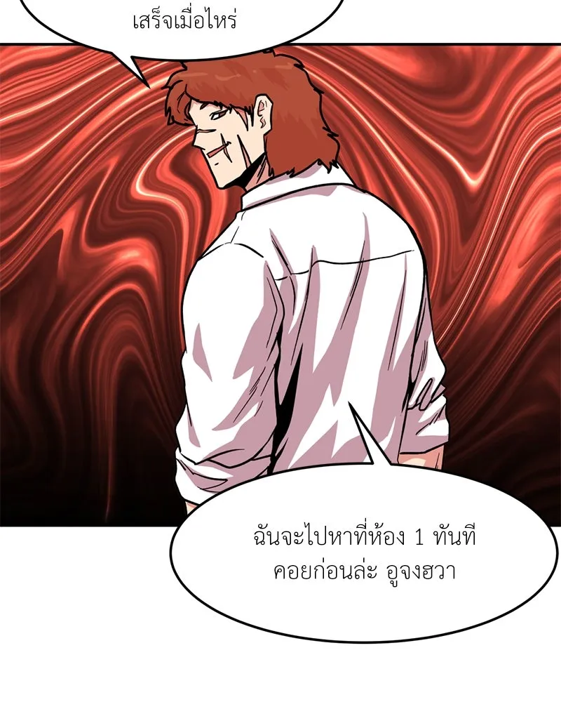 โรงเรียนสัตว์กินเนื้อ ตอนที่ 61 รูปที่ 80