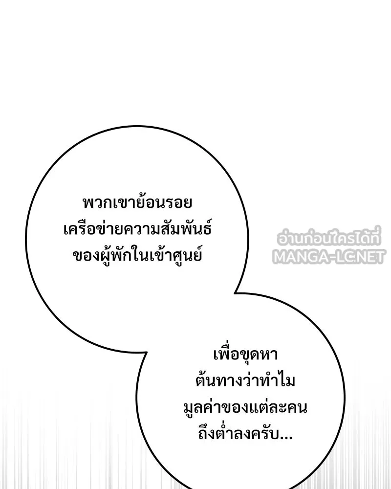 บอกมาค่าตัวเท่าไหร่ ตอนที่ 21 รูปที่ 159