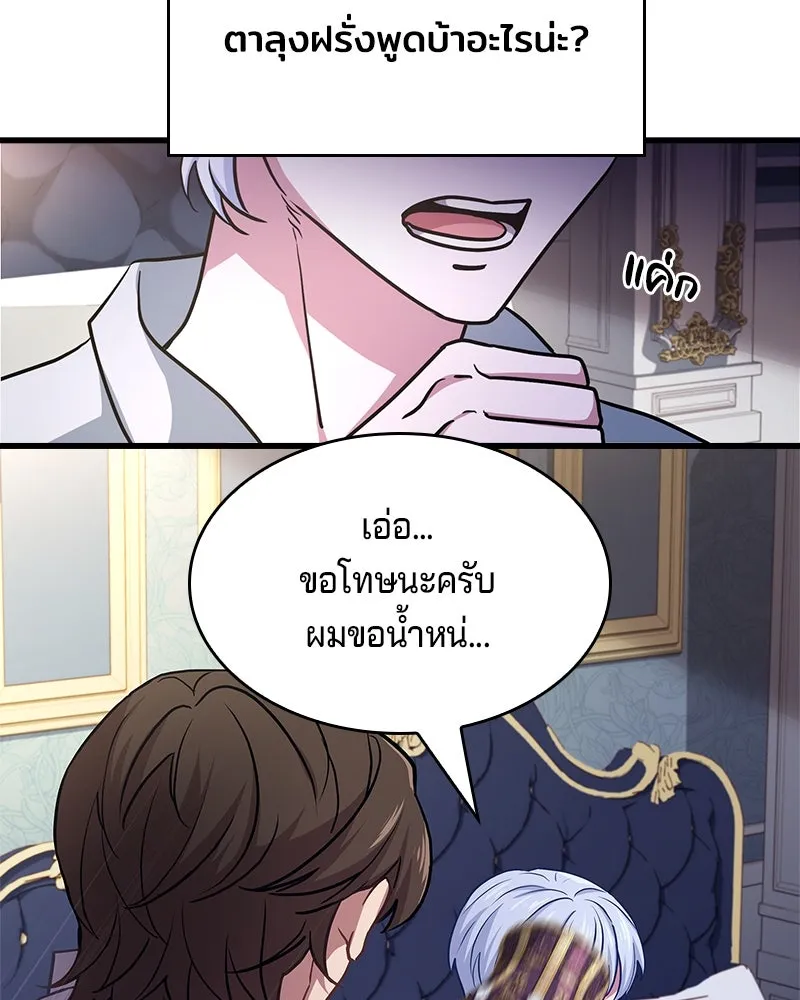 เจ้าชายแผนโบราณ ตอนที่ 1 รูปที่ 55