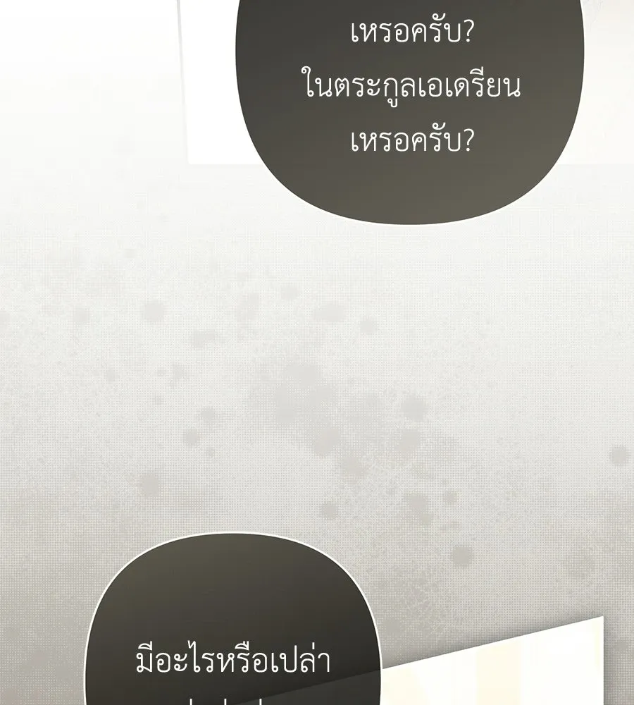 คุณพ่อของหนูคือศัตรูในชาติก่อน ตอนที่ 20 รูปที่ 121