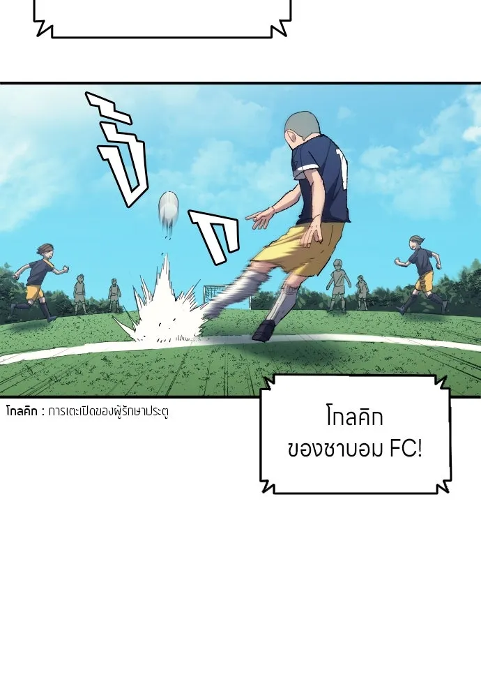 นักเตะแข้งสวรรค์ ตอนที่ 10 รูปที่ 50