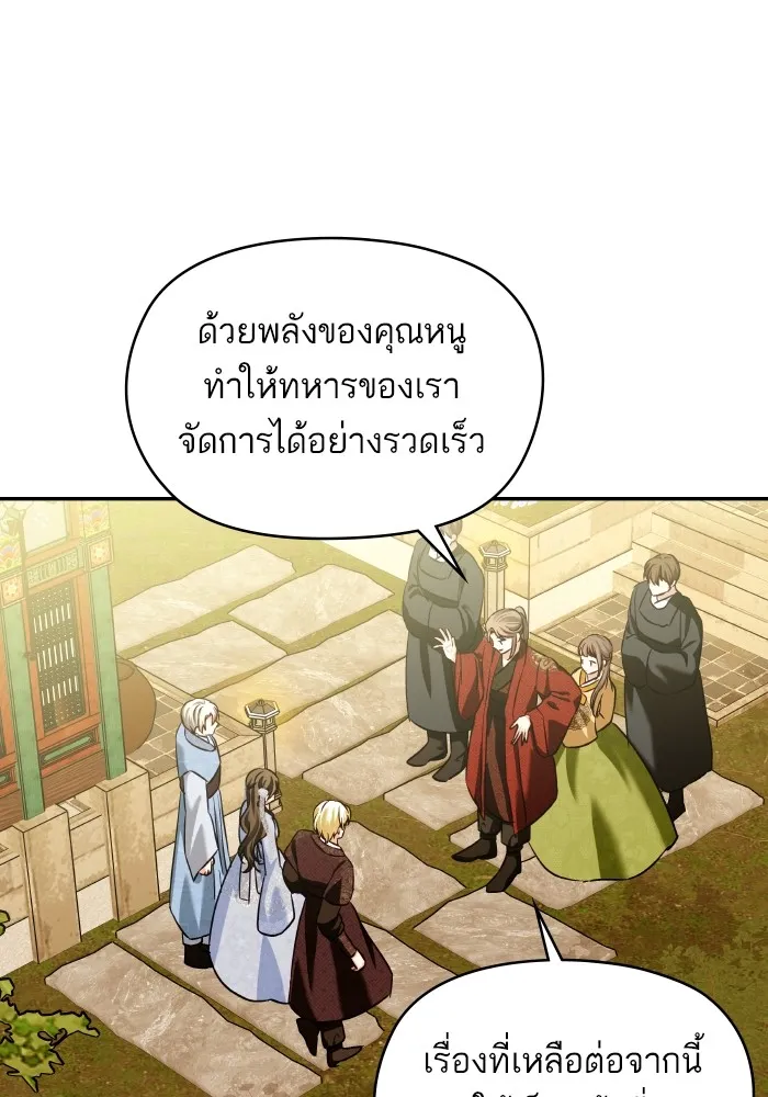 บุตรสาวของดยุกปีศาจ ตอนที่ 132 รูปที่ 50