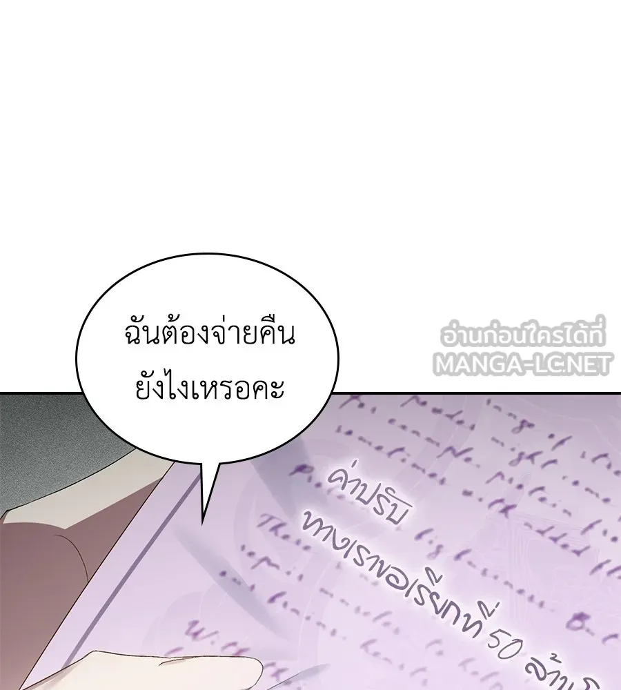 เล่ห์รักชนชั้นสูง ตอนที่ 84 รูปที่ 27