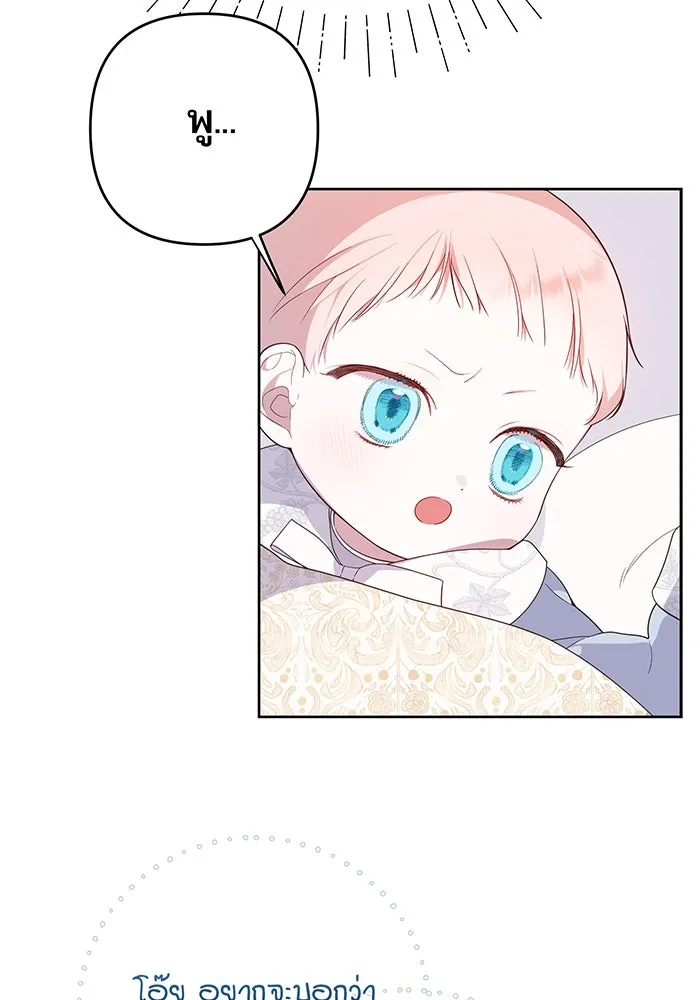 หนูน้อยทรราช ตอนที่ 2 รูปที่ 82