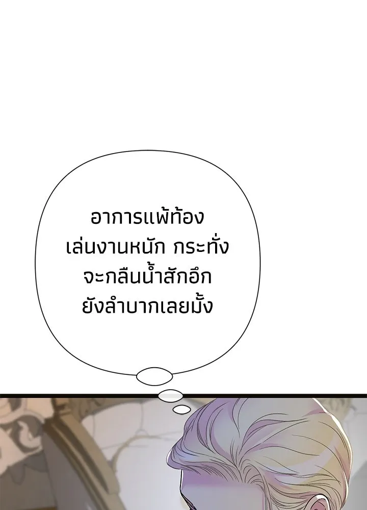 องค์ชายผู้อื้อฉาว ตอนที่ 95 รูปที่ 131