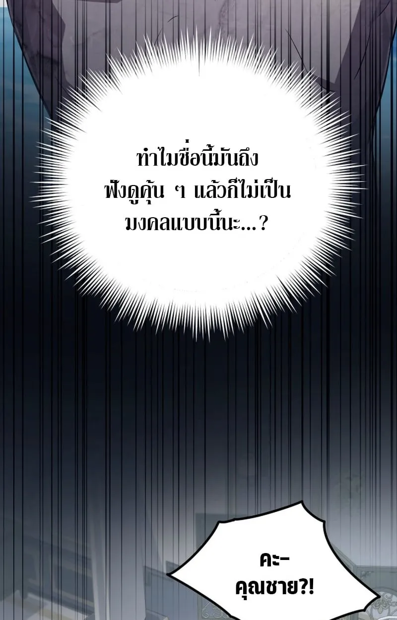 Raising Villains the Right Way ฉ_นกลายเป_นผ_สน_บสน_นของเหล_าต_วร_าย ตอนที่ ตอนที่ 1 รูปที่ 47