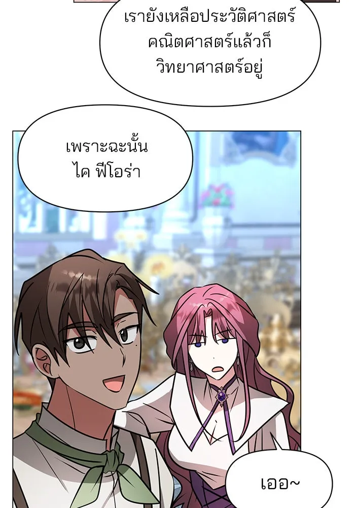 อะคาเดมีนี้เห็นทีจะเจ๊ง ตอนที่ 79 รูปที่ 107