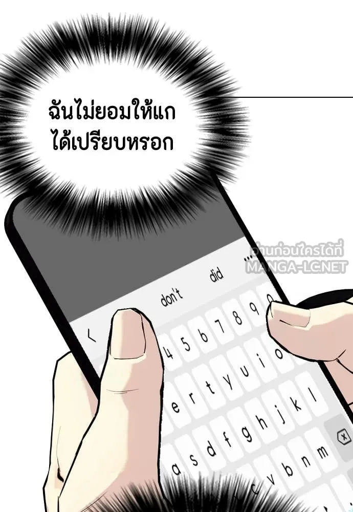 หมาหัวเน่า ตอนที่ 157 รูปที่ 147