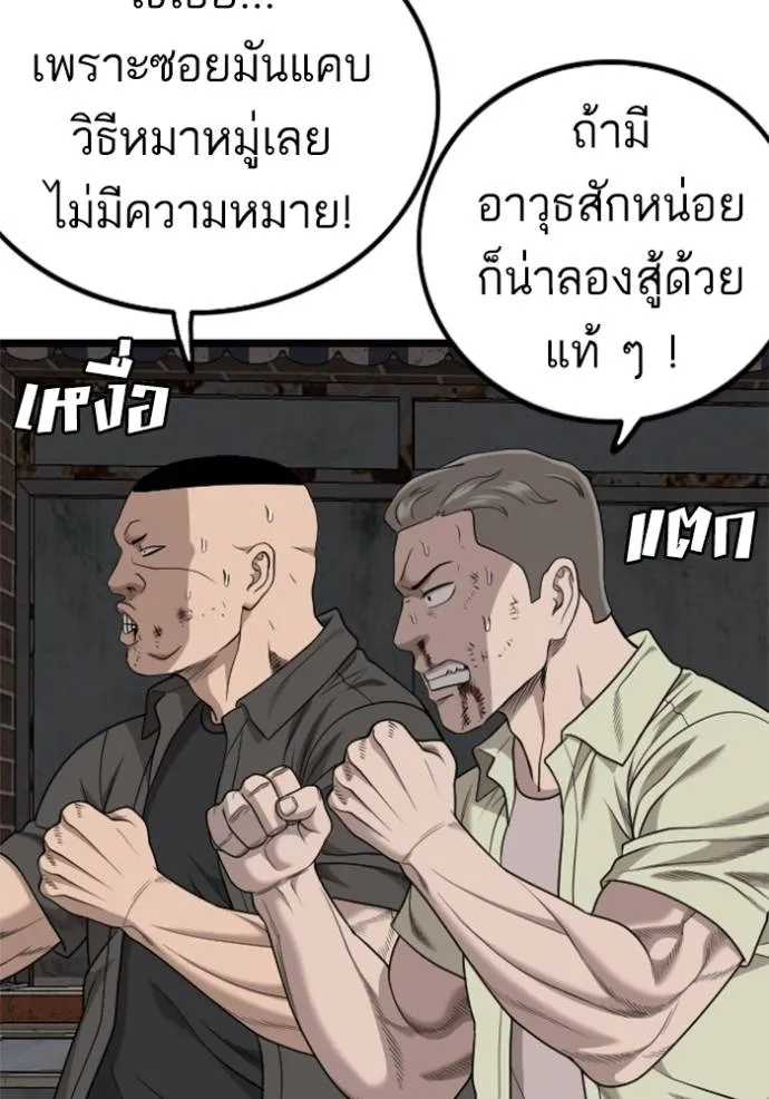 bad guy ตอนที่ 229 รูปที่ 121