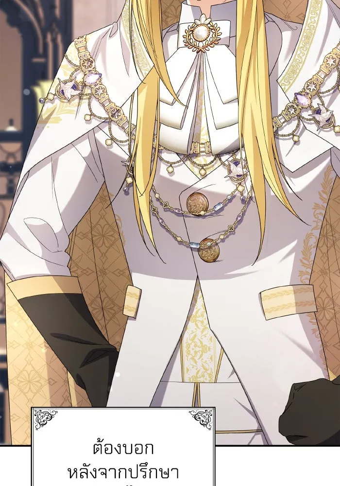 ทำแบบนี้ไม่ได้เพคะ องค์ชาย ตอนที่ 83 รูปที่ 14