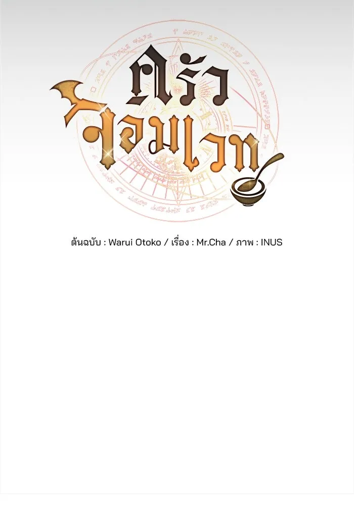 ครัวจอมเวท ตอนที่ 58 รูปที่ 31