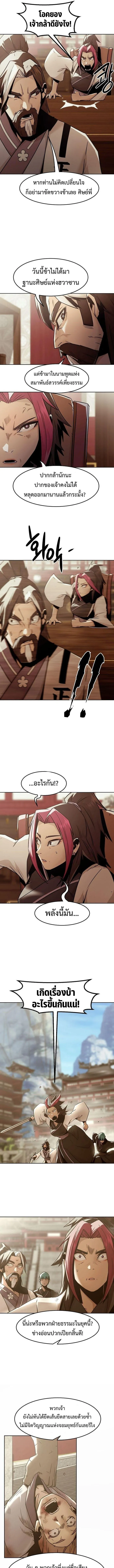 Becoming the Swordmaster Rank Young Lord of the Sichuan Tang Family เส_นทางแห_งดาบ ตอนที่ ตอนที่ 73 รูปที่ 15