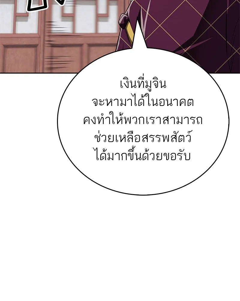 สุดยอดเทรนเนอร์แห่งยุทธภพ ตอนที่ 39 ฉันจะล้วงลึกให้ได้เลย รูปที่ 130