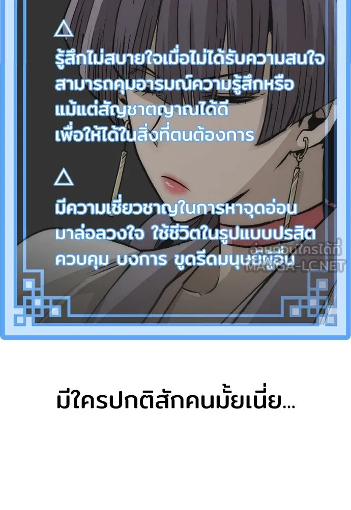 เส้นทางสู่เทพมาร ตอนที่ 33 รูปที่ 177