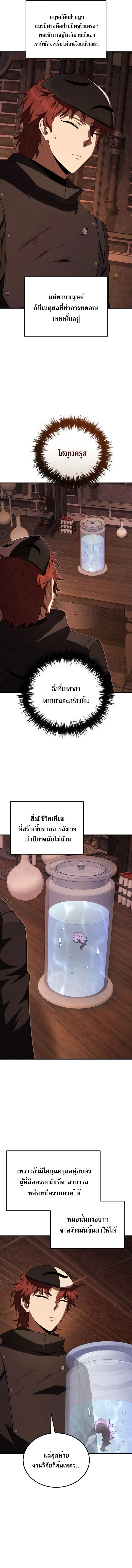 The Fox-Eyed Villain of the Demon Academy เปล_ยนชะตาวายร_ายแห_งสถาบ_นป_ศาจ ตอนที่ ตอนที่ 45 รูปที่ 6