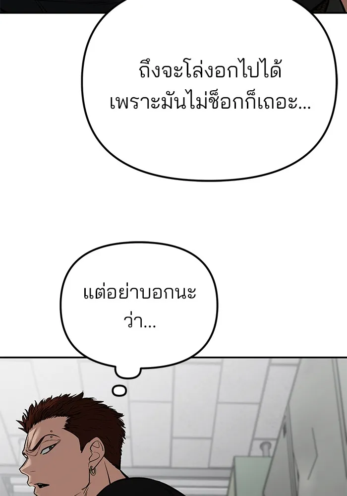 เลวฟาดเลว ตอนที่ 83 รูปที่ 92