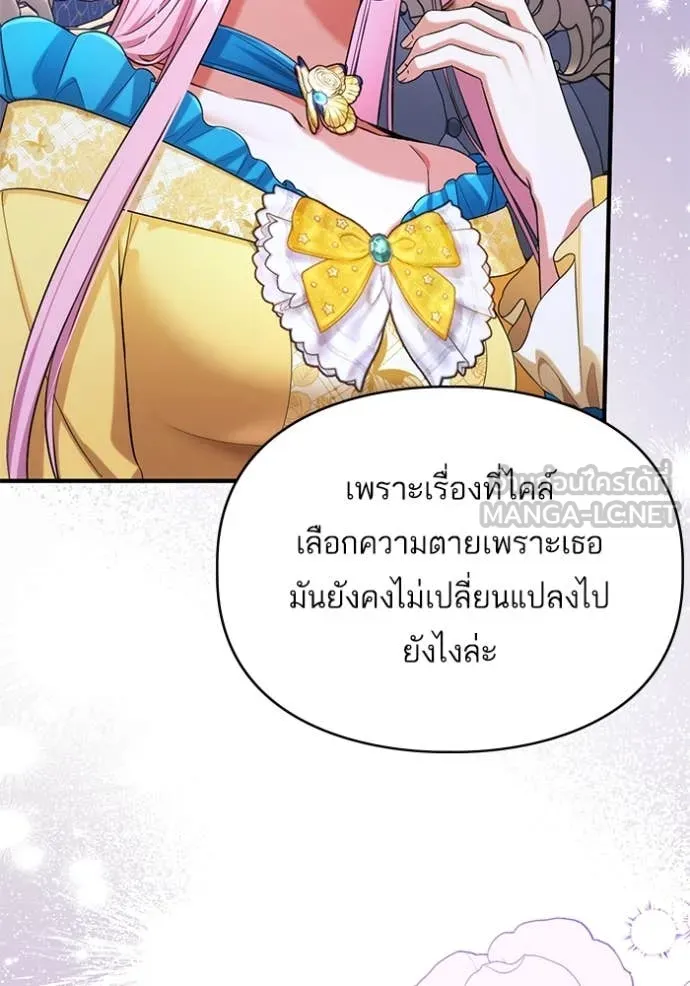 แด่ตัวละครโปรด ตอนที่ 111 รูปที่ 74