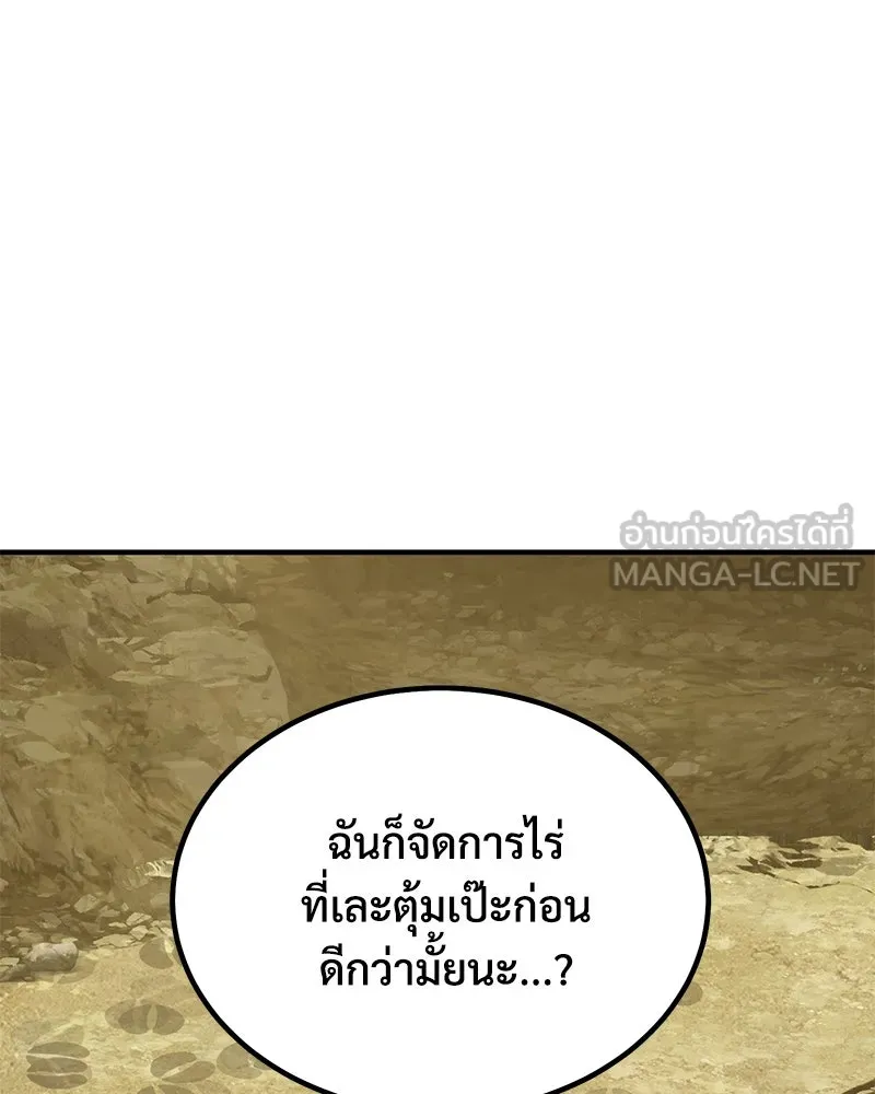 ปลูกผักพิชิตหอคอย ตอนที่ 32 รูปที่ 96