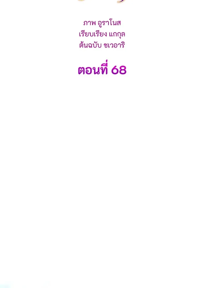 ทำแบบนี้ไม่ได้เพคะ องค์ชาย ตอนที่ 68 รูปที่ 50