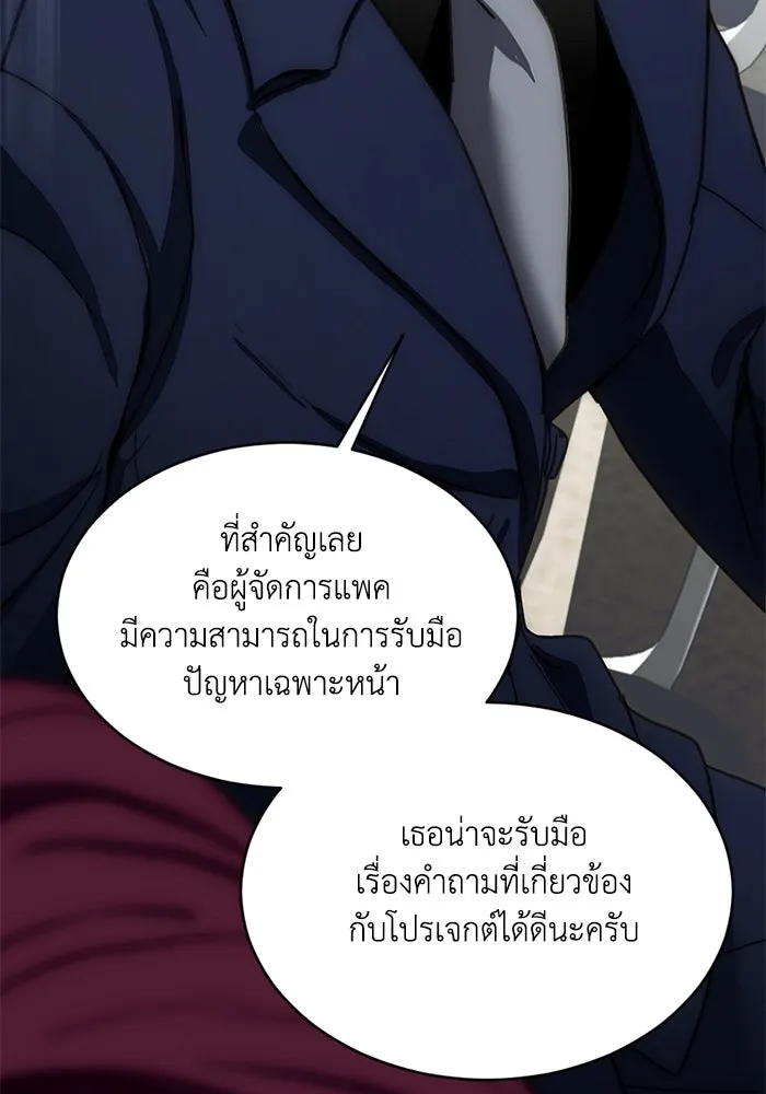 ชีวิตรักฉบับเดจาวู ตอนที่ 11 รูปที่ 50