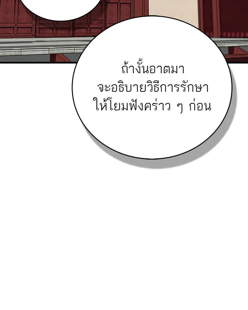 สุดยอดเทรนเนอร์แห่งยุทธภพ ตอนที่ 38 จงเก็บศัตรูไว้ใกล้ตัวยิ่งกว่า รูปที่ 58