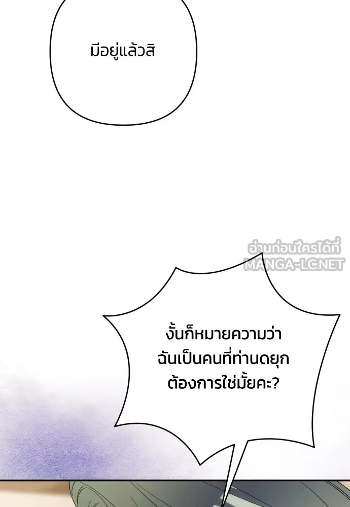 ฉันจะจีบท่านดยุกแดนเหนือ ตอนที่ 85 รูปที่ 15