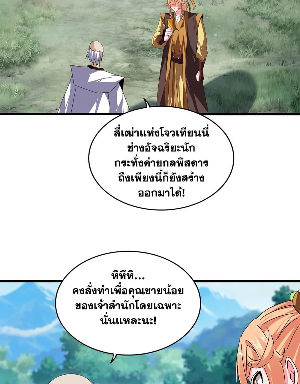 Magic Emperor ราชาจอมเวทย_ ตอนที่ ตอนที่ 778 รูปที่ 3