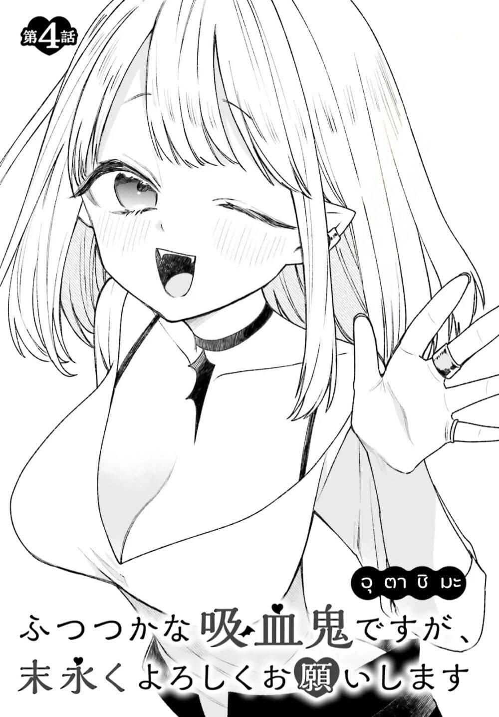 Manga-lc-com อ่านมังงะ อ่านการ์ตูน ออนไลน์ ฟรี Futsutsukana Kyuketsuki Desuga, Suenagaku Yoroshiku Onegai Shimasu ตอนที่ 1 2 3 4 5 6 7 8 9 10 11 12 13 14 ฟรี ไม่มีโฆษณา Manga-lc - อ่าน มังงะ อ่าน การ์ตูน ออนไลน์ อ่านมังงะ ฟรี