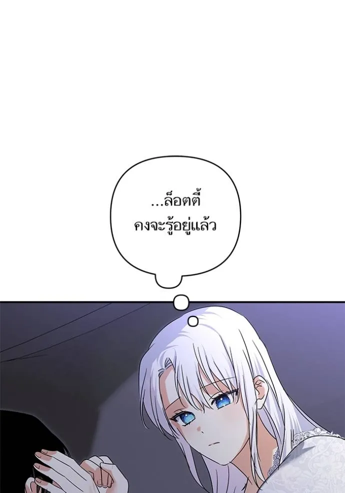 บุตรสาวของดยุกปีศาจ ตอนที่ 172 รูปที่ 37
