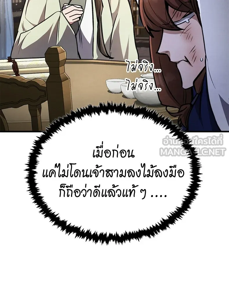 กำปั้นราชันคืนชีพ ตอนที่ 4 รูปที่ 42
