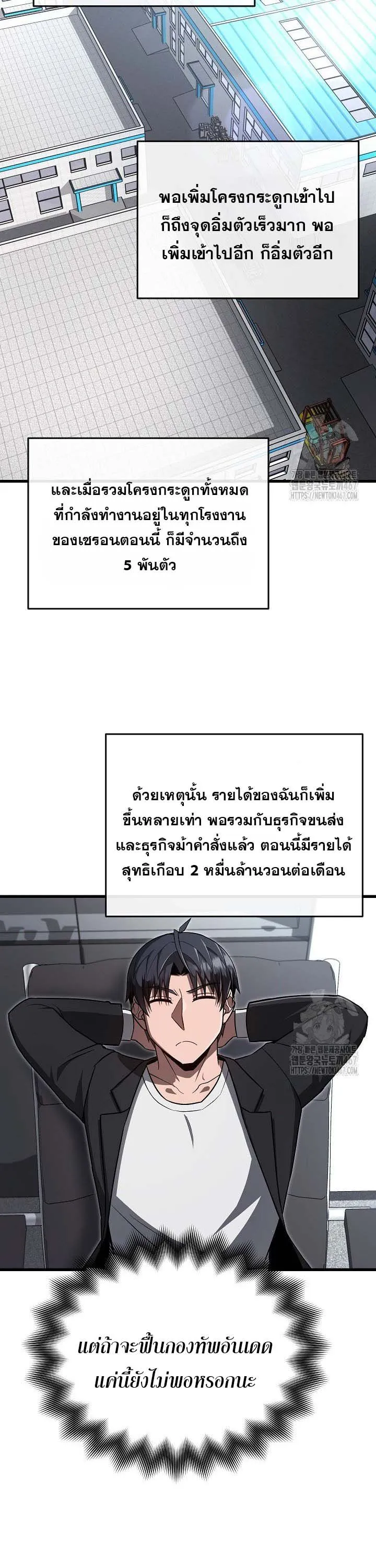 How to Retire as a Disaster Necromancer แผนเกษ_ยณใหม_ของเนโครแมนเซอร_ ตอนที่ ตอนที่ 19 รูปที่ 36