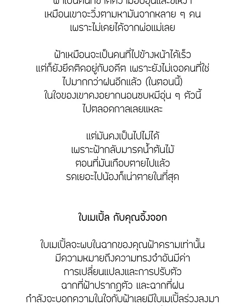 ฤดูฝนของฉันกับนาย ตอนที่ พูดคุยกับนักเขียน รูปที่ 16