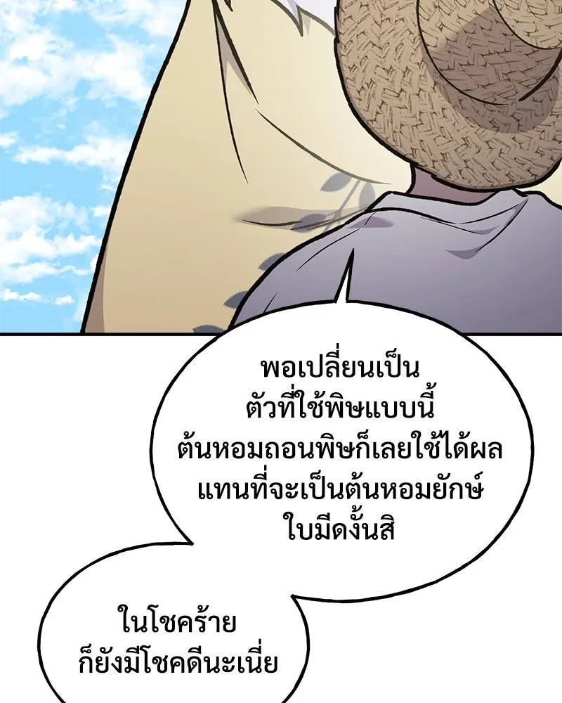 ปลูกผักพิชิตหอคอย ตอนที่ 100 (จบซีซัน 1) รูปที่ 197