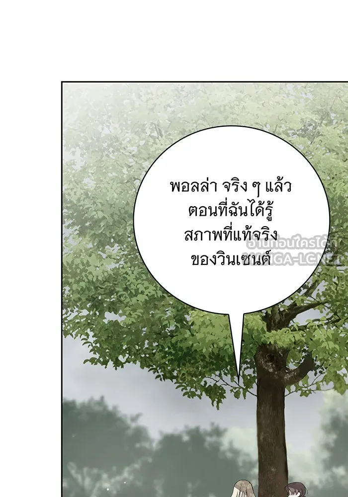 สาว(ลับ)ใช้ของท่านเคานต์ตาบอด ตอนที่ 22 รูปที่ 78